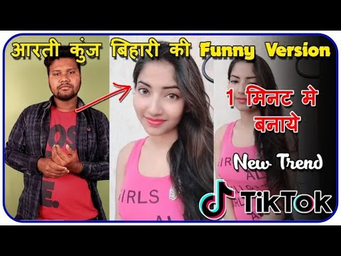 Aarti Kunj Bihari ki Funny Version || TikTok New Trend || Girl VFX Video | Dj Sujit Remix