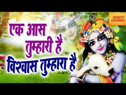 Ek Aas Tumhari Hai | Krishna Bhajan | Bhakti Channel.