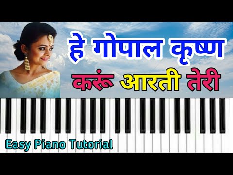 He Gopal Krishna Karun Aarti Teri Easy Piano Tutorial | Piano Tutorial