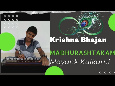 Madhurashtakam on Harmonium/ Adharam Madhuram by Mayank Kulkarni/ Krishna Bhajan