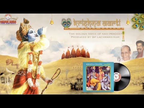 Shri Krishna aarti by Kavi Pradeep II श्री कृष्ण आरती II Classic Aarti Collection by Kavi Pradeep II