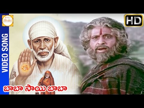 Sri Shirdi Sai Baba Mahatyam Telugu Movie | Baba Sai Baba Video Song | Ilayaraja | Bhakti
