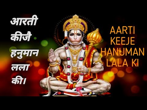 आरती कीजै हनुमान लला की,hanuman Aarti, Aarti Keeje Hanuman Lala ki powerful.