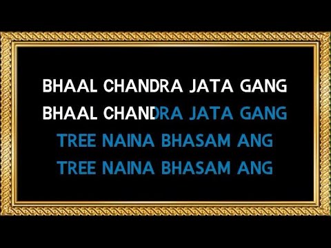 शिव जी भजन लिरिक्स – Bhal Chandra Jata Ganga – Karaoke – Shiv Bhajan – Ahmed Hussain & Mohammed Hussain