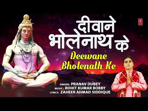 शिव जी भजन लिरिक्स – Deewana Bholenath ke | PRANAV DUBEY  | Shiv Bhajan