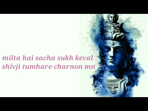 शिव जी भजन लिरिक्स – Milta Hai Sacha Sukh Kewal || Shiv Bhajan || Hindu Devotional