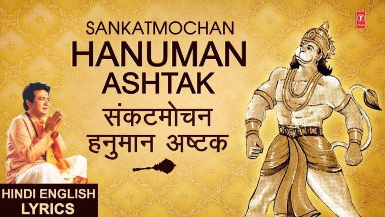 Hanuman Ashtak [Full Song] By Hariharan – Shree Hanuman Chalisa – Hanuman Ashtak