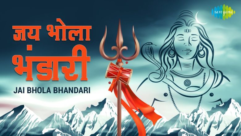 शिव जी भजन लिरिक्स – Jai Bhola Bhandari Shivhar | जय भोला भंडारी | Shiv Bhajan & Aarti | Hari Om Sharan