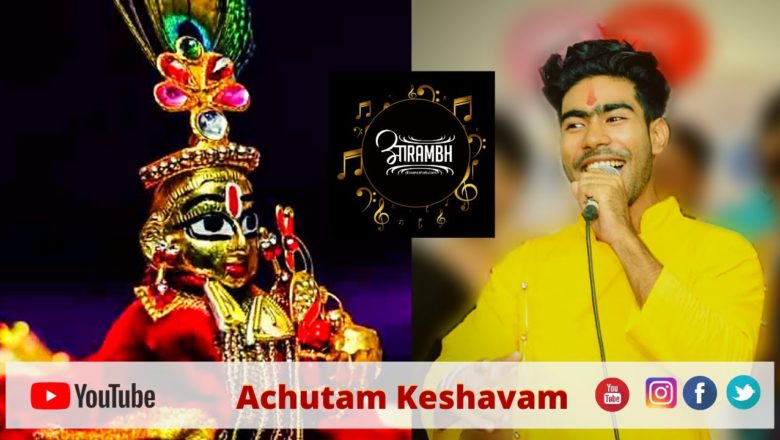 Achutam Keshavam – Kaun Kehte hai Bhagwan Aate nahi – Vikram Hazra | Krishna Bhajan | Cover by Yash