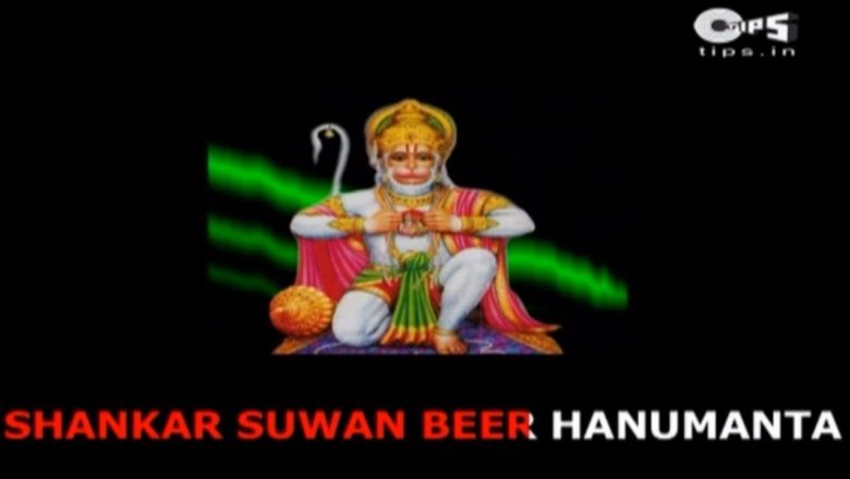 Bajrang Baan With Lyrics | बजरंग बाण | Narendra Chanchal | Hanuman Mantra | Hanuman Songs