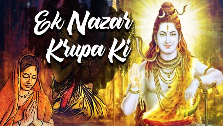 शिव जी भजन लिरिक्स – Ek Nazar Kripa Ki Kar Do O Bhole Bhandari – Shiv Bhajan | Shiva Songs | Bhakti Song | Morning Bhajan