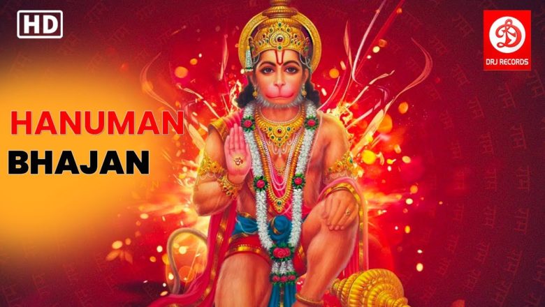 राजस्थानी हनुमान भजन गीत | हनुमान जी के भजन : Hanuman Ji ke Bhajan : Hanuman Bhajan |