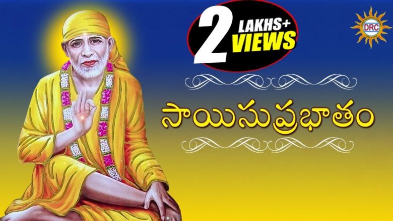 Sai Suprabatham || Shirdi Sai Baba Telugu Devotional Songs
