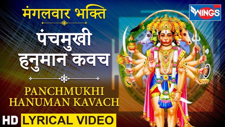 पंचमुखी हनुमान कवच : Panchmukhi Hanuman Kavach – Very Powerful Shri Hanuman Kavach
