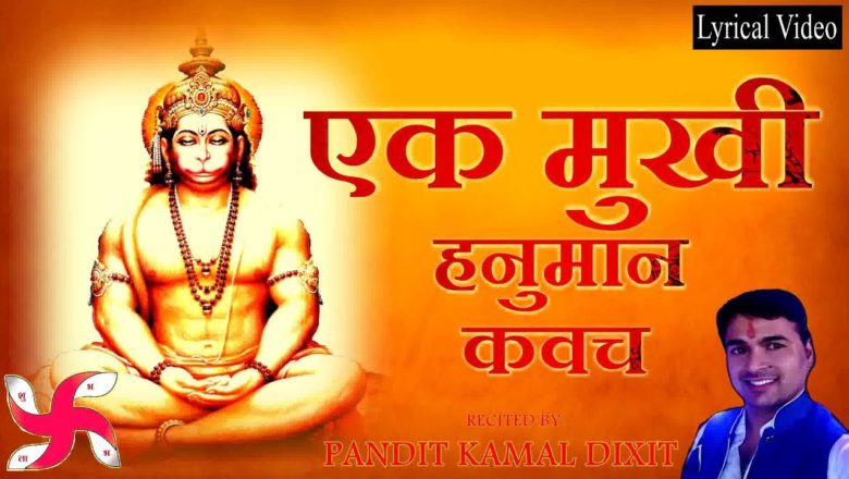 Ek Mukhi Hanuman Kavach | एक मुखी हनुमान कवच | Hanuman Stotra Sanskrit