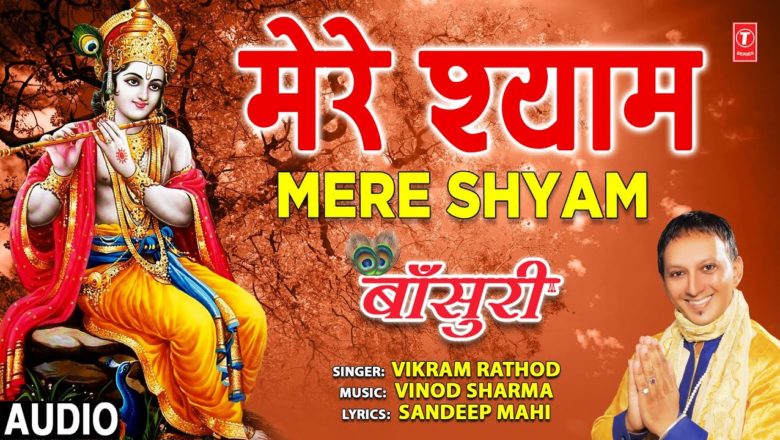 Mere Shyam I VIKRAM RATHOD I Krishna Bhajan I Bansuri I Full Audio Song