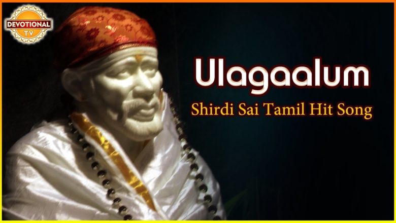Sai Baba Super Hit Tamil Songs | Ulagaalum Sai Audio Devotional Song | Devotional TV