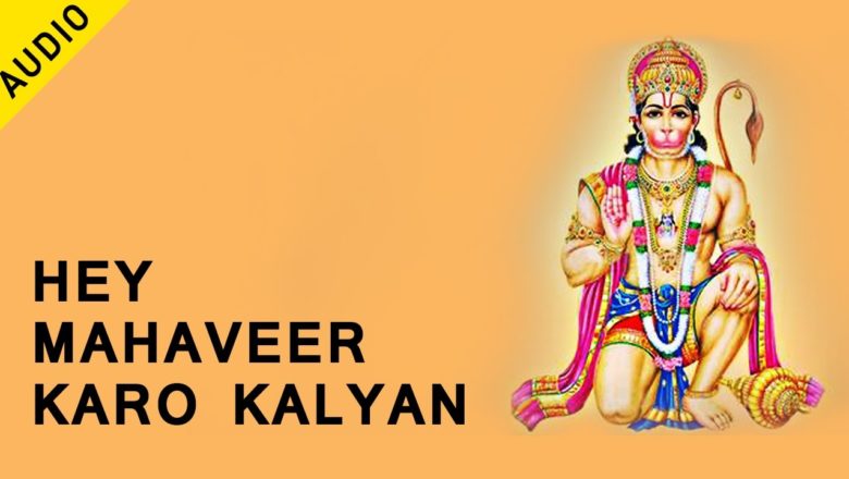 Hey Mahaveer Karo Kalyan | Suresh Wadkar | Shree Hanuman Chalisa | Musica