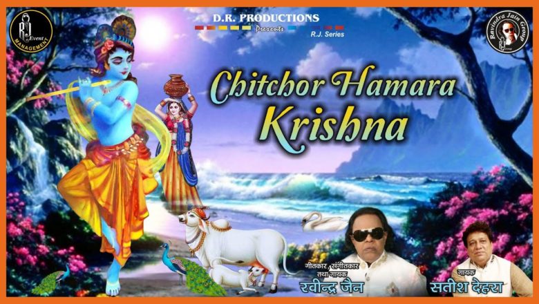 Chitchor Humara Krishna | Ravindra Jain and Satish Dehra | Ravindra Jain's Krishna Bhajans