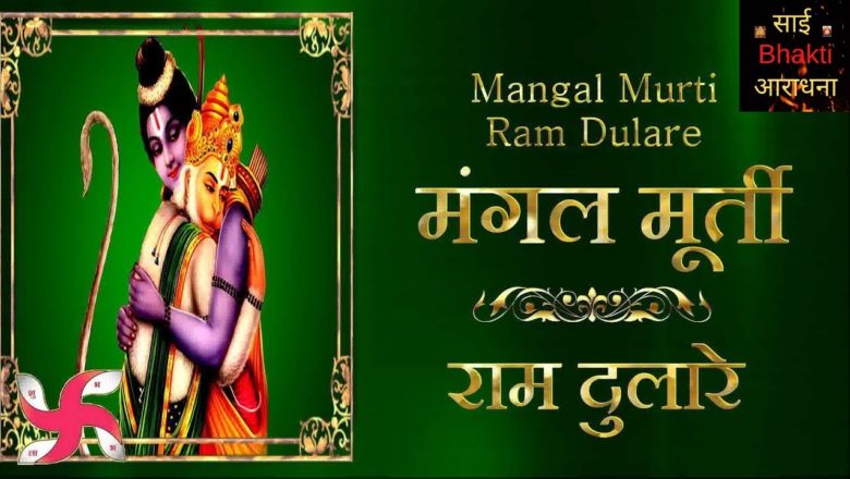 Hey Mahaveer Karo Kalyan – ( हे महावीर करो कल्याण हनुमान भजन ) Hanuman Bhajan || #Bhakti #Bhajan