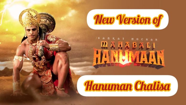 Hanuman Chalisa New Version | Jai Hanuman Gyaan Gun Sagar | Sankat Mochan Mahabali Hanuman on Sonytv