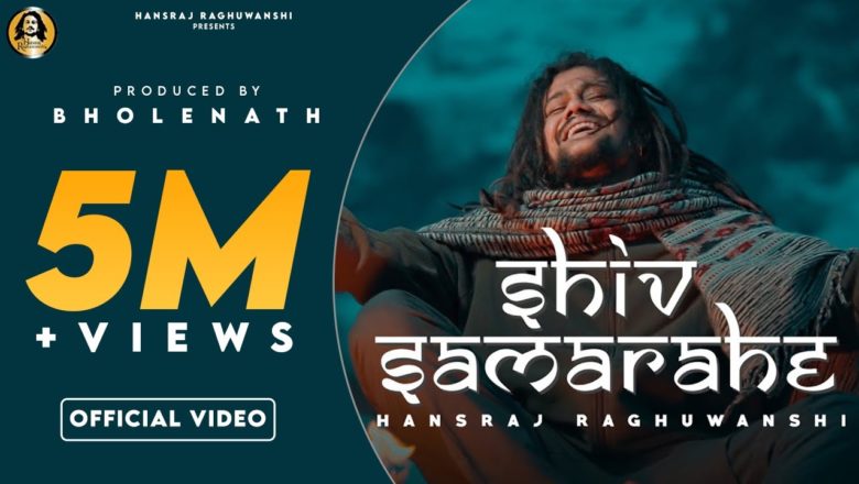 शिव जी भजन लिरिक्स – Shiv sama rahe official video| शिव समा रहे | Hansraj Raghuwanshi | Ricky T giftrulers | One man army