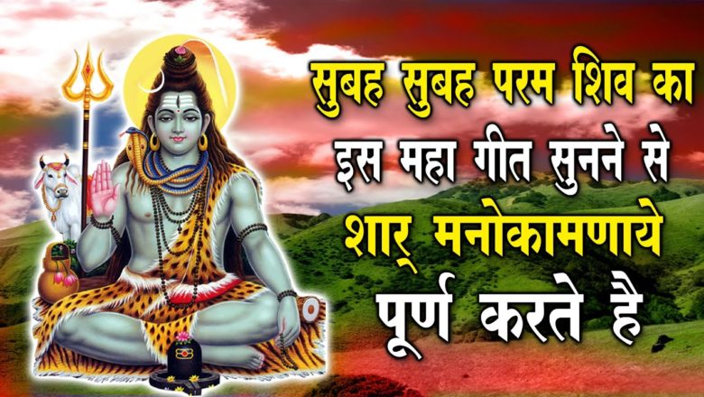 शिव जी भजन लिरिक्स – Powerful Thursday Shiva bhajan |  शिव शंकर चले कैलाश : Nonstop Shiv Ji Ke Bhajan :Hindi Bhajan
