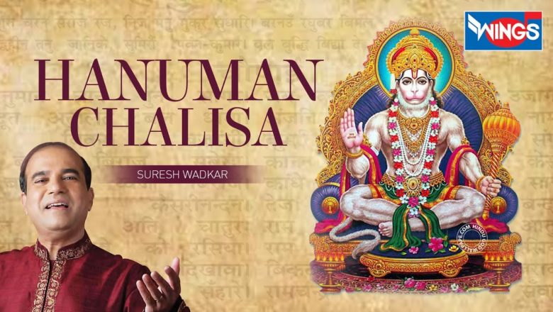 Hanuman Chalisa With Lyrics  |  हनुमान चालीसा |   Shri Hanuman Chalisa Full