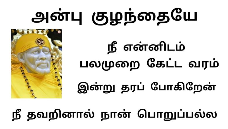 shirdi saibaba advice in Tamil | sai motivational speech sai appa words | motivation speech Part-4