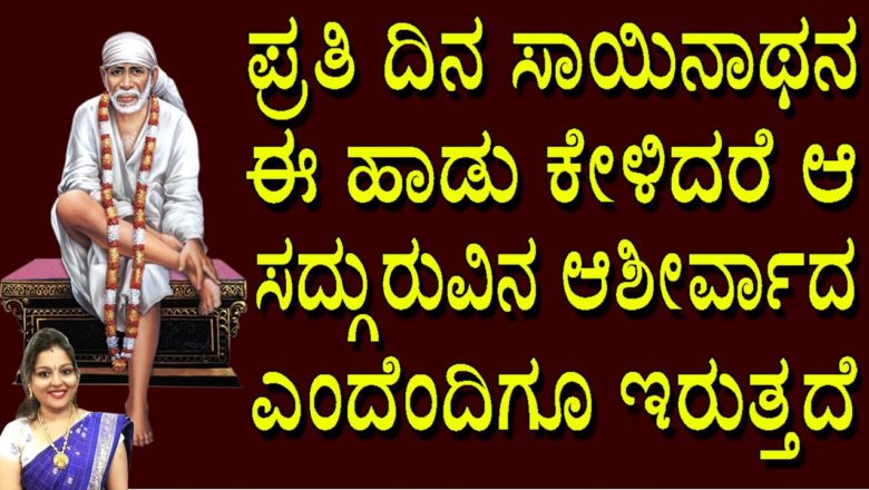 Sai Chalisa Original | Sai Baba Songs Kannada Album |Sai Baba Devotional Songs Kannada|Bhakthi Sagar