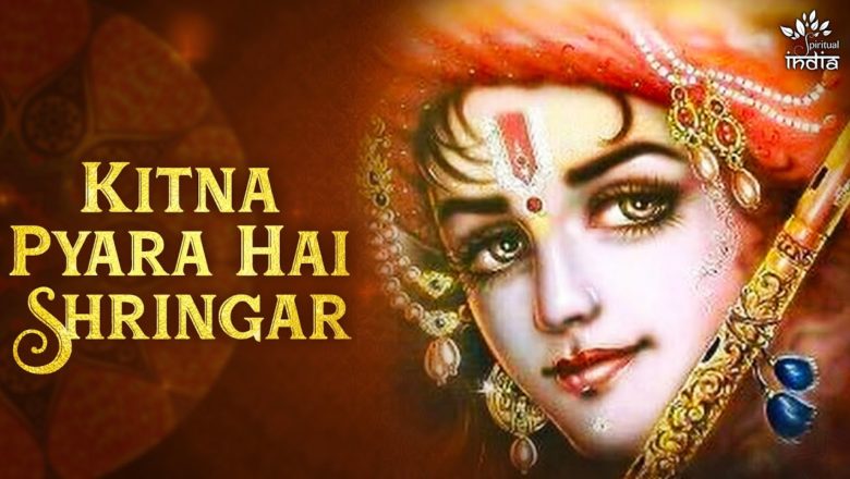 Kitna Pyara Hai Singar कितना प्यारा है सिंगार | Krishna Bhajan | Krishna Songs | Kanha Ji Ke Bhajan