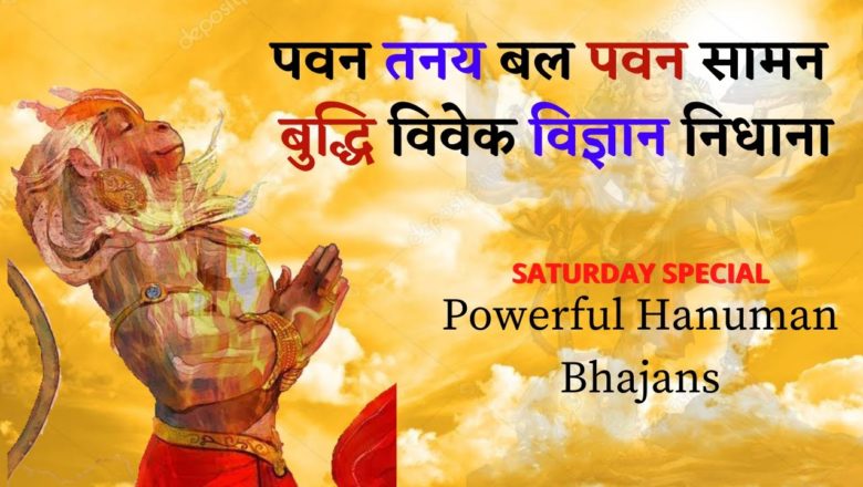 Saturday Special || Hanuman Mantra – Pawan Tanay Bal Pawan Samana || Buddhi Vivek Vigyan Nidhana