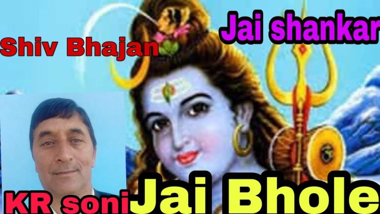 शिव जी भजन लिरिक्स – New chambiyali Shiv Bhajan#KR soni