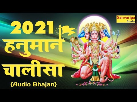 Hanuman Chalisa || Jai Hanuman Gyan gun Sagar || Hanuman Bhajan || Sanvariya Studio