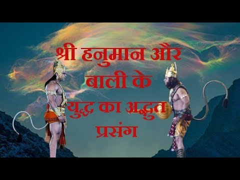 Hanuman ji ke Sundar prasang हनुमान जी की सुंदर प्रसंग शुभ मंगलवार शुभ मंगलवार shubh mangalwar
