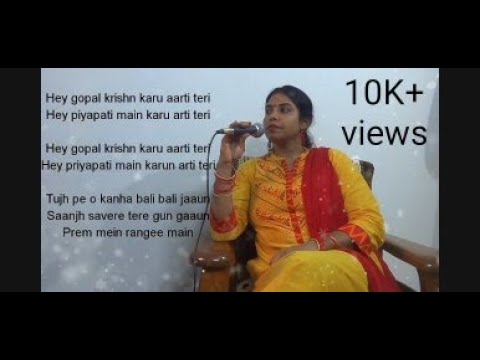 Krishna Aarti | Hey Gopal Krishna Karu Aarti Teri Full Song | Anuradha sharma