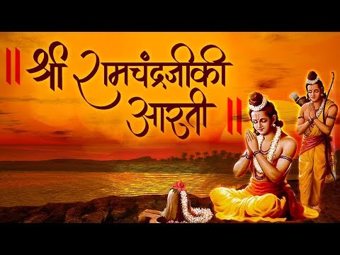 Shri Ramchandra Kripalu Bhajman | Shri Ram Aarti | Ram Navami Song