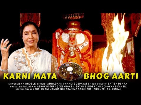 || karni Mata Bhog Aarti ||    Singer:-Asha Bhosle  Shyam Sound Nokha Ph.7014073178