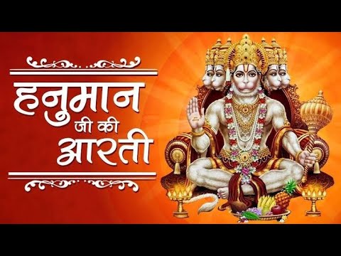 आरती कीजै हनुमान लला की | हनुमान जी की आरती | Hanuman Ji Ki Arati | बजरंग बली
