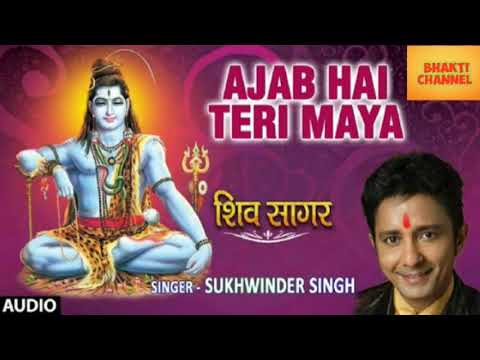 शिव जी भजन लिरिक्स – Ajab Hai Teri Maya | Shiv Bhajan | Bhakti Channel..