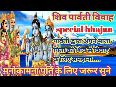 शिव जी भजन लिरिक्स – shiv parvati special bhajan | shiv bhajan | Best shiv Parvati Bhajan | shiv Parvati Bhajan in hindi|