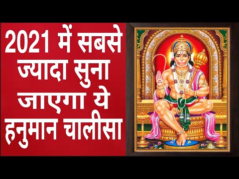 हनुमान चालीसा || Sri Hanuman chalisa 2021 ||  Shree Hanuman Bhajan  || बजरंगबली || Bhakti Songs 2021