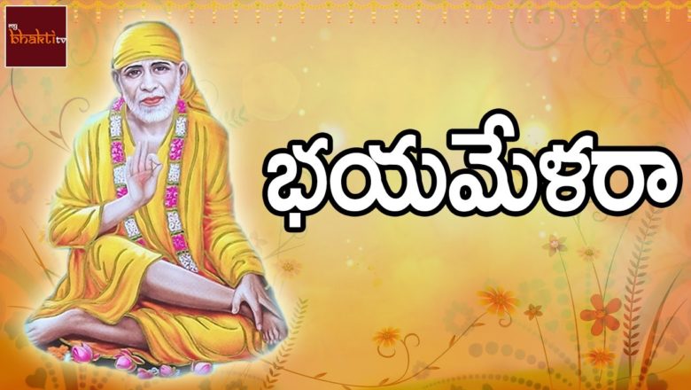 Bhayamelara Oh Naruda || Lord Saibaba Devotionals || Shirdi Sai Baba Devotional Songs || MyBhaktitv