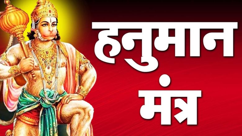 ॐ हनुमते दुःख भंजन : Hanuman Mantra : Powerfull Mantra : Ravi Raj