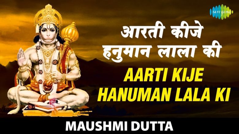 Aarti Kije Hanuman Lala Ki | आरती कीजे हनुमान लला की | Hanuman Aarti