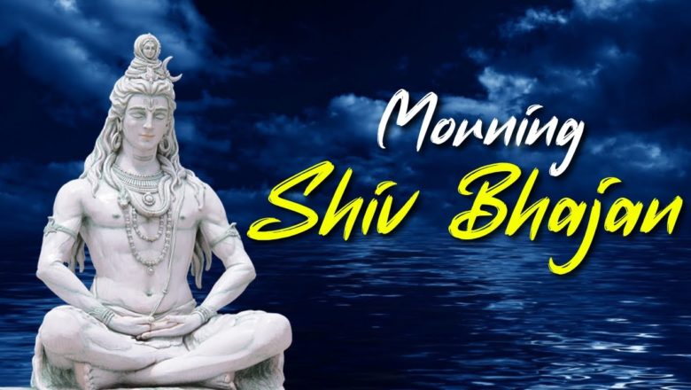 शिव जी भजन लिरिक्स – Monday Morning Shiv Bhajan – Shiv Mandir Jaya Karo – Lord Shiv Hindi Devotional Song