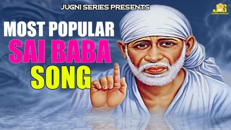 Most Populer Sai Baba Song | JAPU TERO NAAM SAI RAM | Rohit Sagar Delhi | Best Sai Bhajan Video 2017