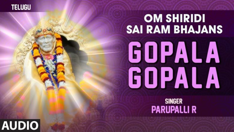 Gopala Gopala | Om Shiridi Sairam Bhajans |Sai Baba Telugu Devotional Songs |Telugu Devotional Songs