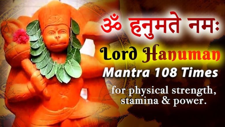 Shri Hanuman Mantra 108 Times Jaap  | Om Hanumate Namah | Lord hanuman Vedic Mantra Jaap Chanting
