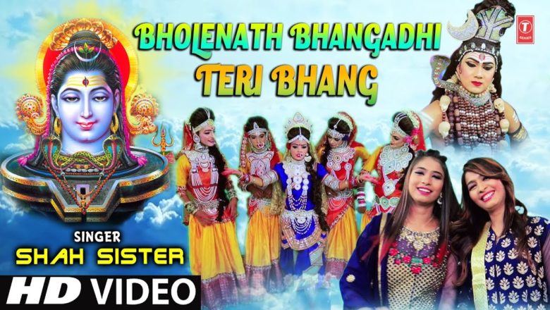 शिव जी भजन लिरिक्स – भोलेनाथ Bholenath Bhangadhi Teri Bhang I SHAH SISTER I New Latest Shiv Bhajan I Full HD Video Song